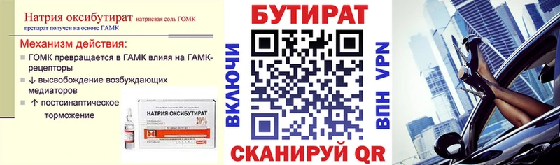 БУТИРАТ жидкий экстази  Сорск 